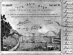 מניה של תנועת חובבי ציון לרכישת קרקעות בארץ ישראל, 1895 - תרנ