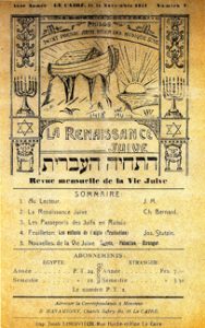 התחייה העברית, כתב עת, קהיר תרע