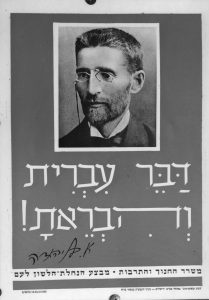 אליעזר בן יהודה על כרזה לעידוד עברית, צילום: אברהם מלבסקי, תשי