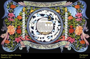 ברכה על הדלקת נרות שבת, שם טוב בן שלמה.
© Shemm's Art, Jewish Art & Judaica. http://shemm.co.il