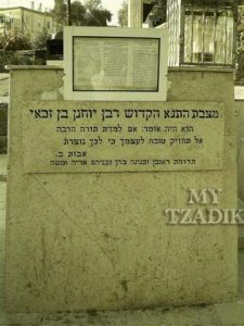 מצבה לזכרו של רבן יוחנן בן זכאי, טבריה.
www.MyTzadik.com ©