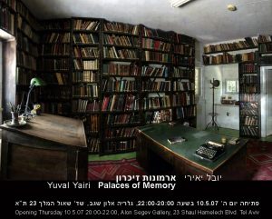 ספרייתו של עגנון, ירושלים. 
© בית עגנון בירושלים. צילום: יובל יאירי