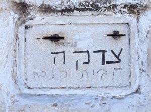 קופת צדקה בקיר בית כנסת.
©  www.israelimages.com / Israel Talby